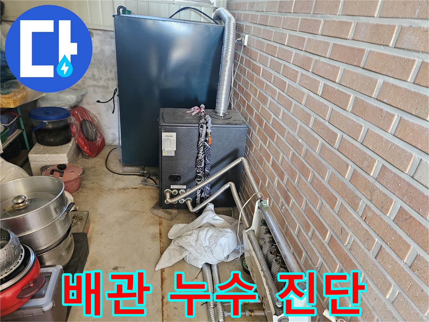 용인 백암면-보일러실 주변 배관 및 장비 사진