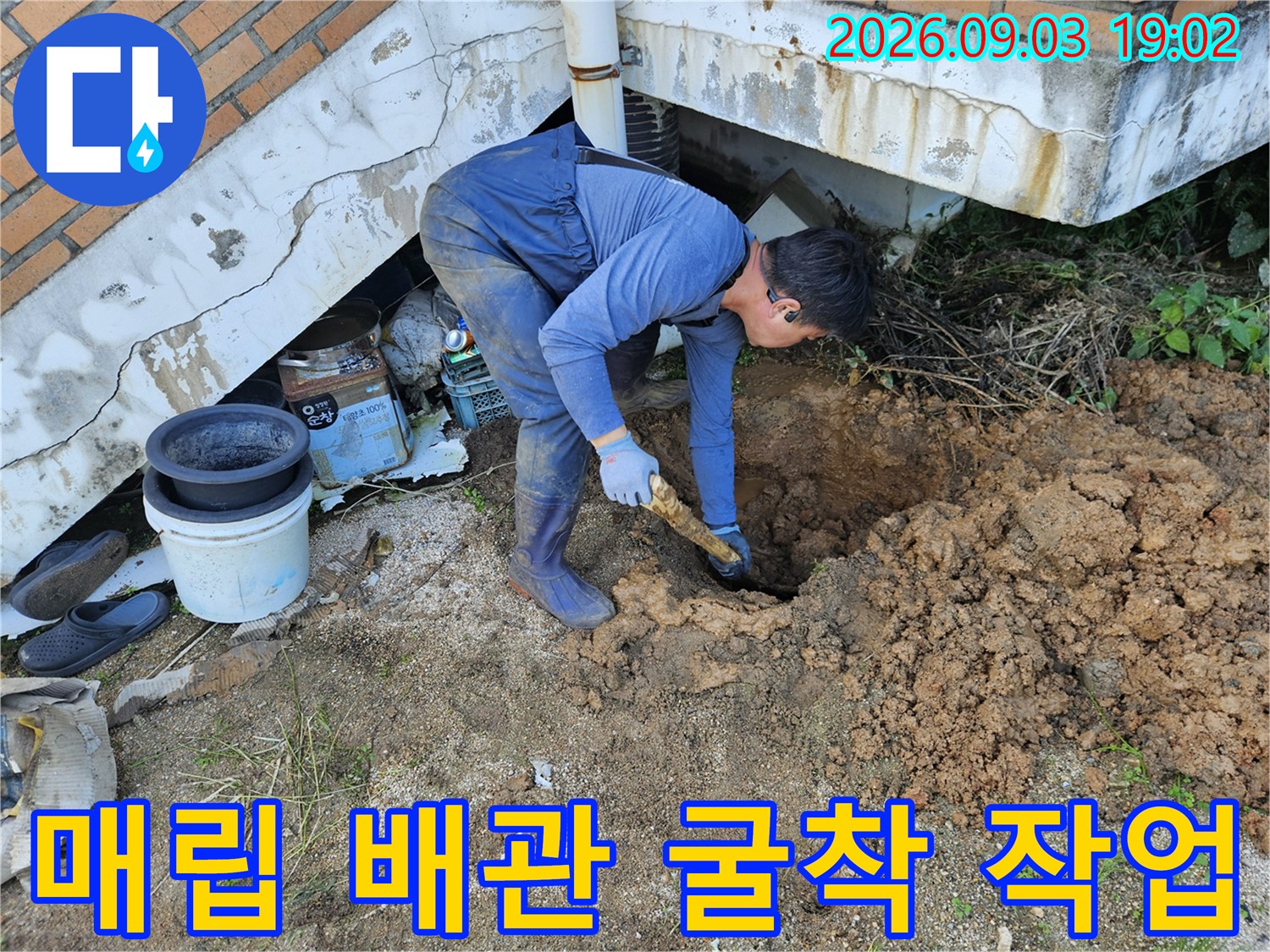용인 처인구-땅속에 매립된 수도 배관의 누수를 확인하기 위한 굴착 현장