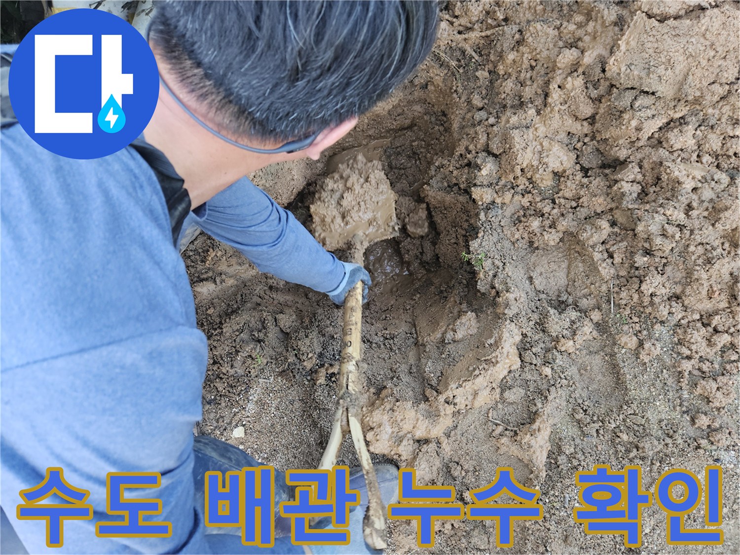 용인 처인구-배관 연결부 주변의 토사 유실과 고인 물