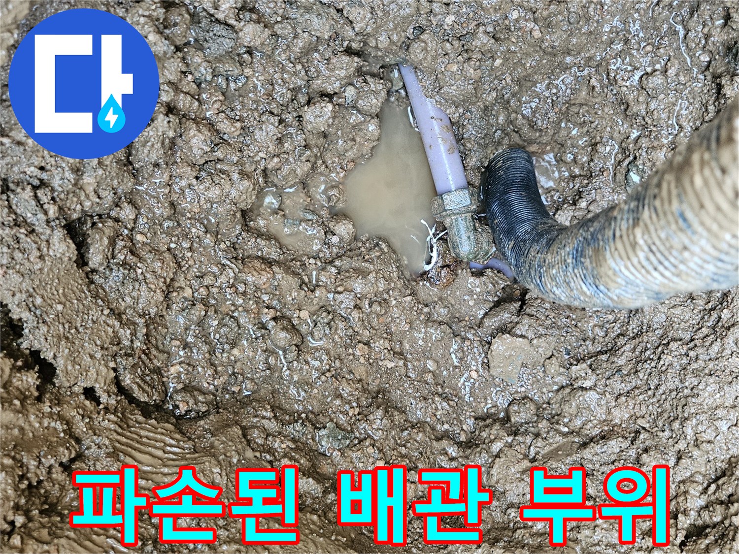 용인 처인구 현장-파손된 수도 배관 엘보 연결 부위 모습