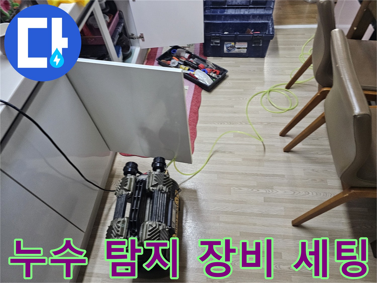 보일러실-바닥-공사-준비를-위한-측정-장비와-도구들