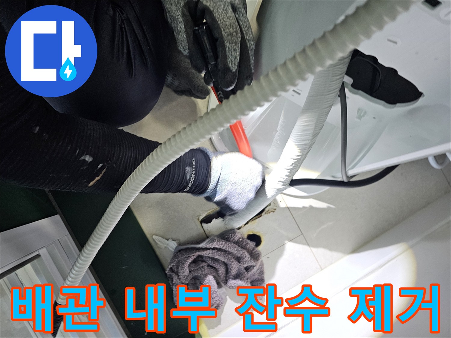 고성능-석션기를-이용한-에어컨-매립-배관-내부-물기-제거