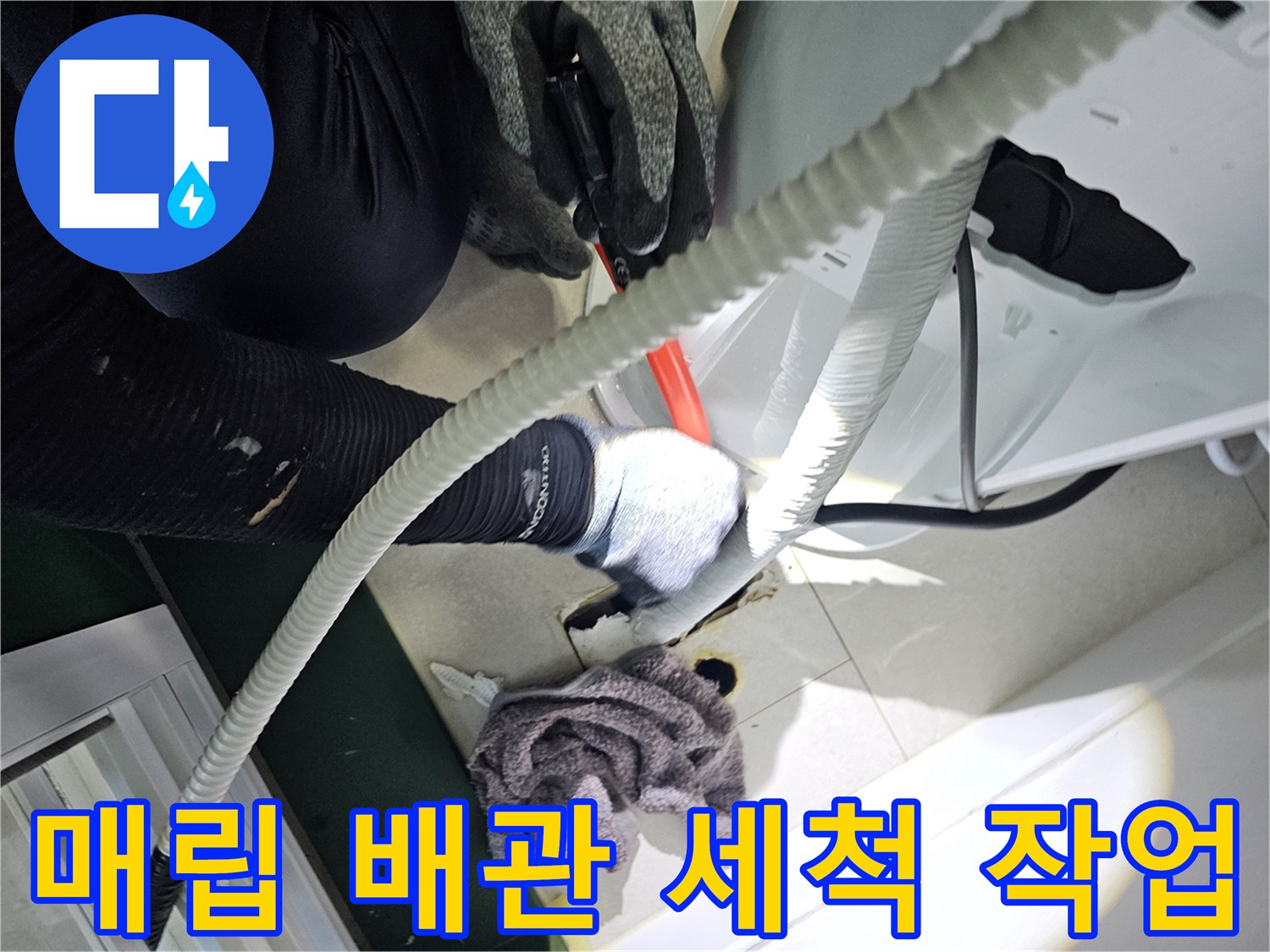 에어컨-매립-배관의-잔수를-제거하기-위해-석션-호스를-투입한-상태
