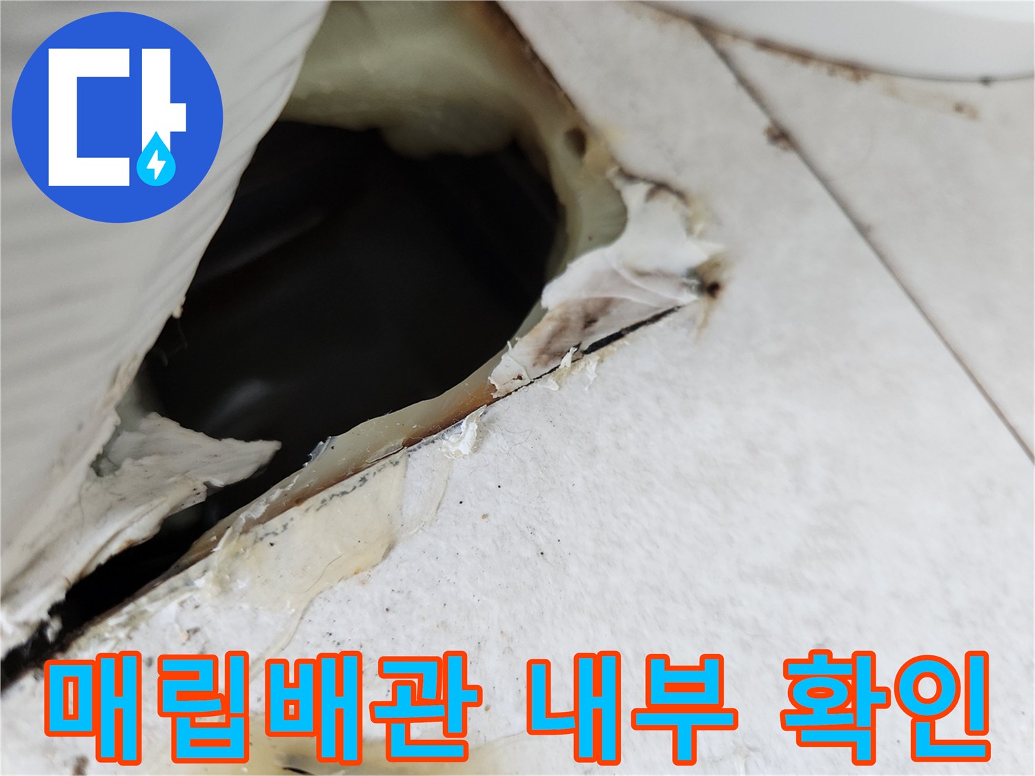에어컨-매립배관-내부-물고임-현상-확인