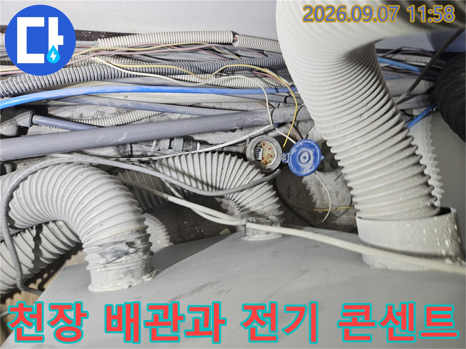 상가 천장 내부의 에어선 드레인 호스와 전기 배선의 복합 상태