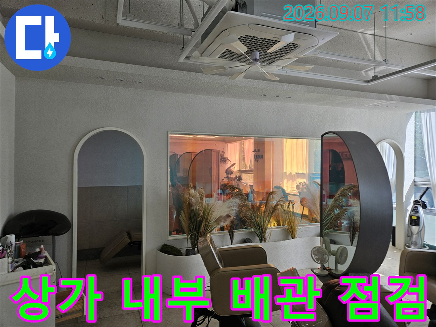의정부 상가 매장-천장 조명과 배관 설비를 세밀하게 관찰하는 모습입니다.