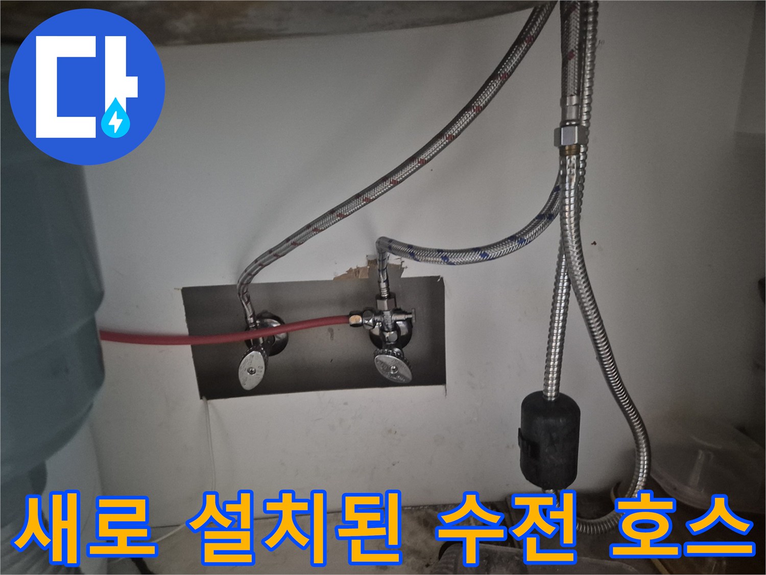 교체 작업을 마친 싱크대 하부장 배관과 앵글밸브 모습