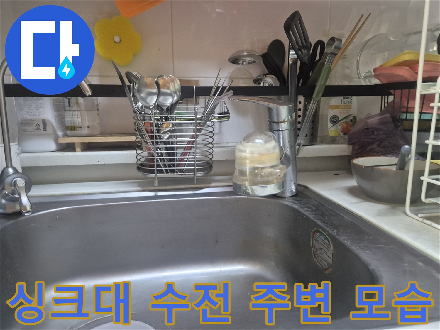 노후된-싱크대-수전-및-주방-환경-사진