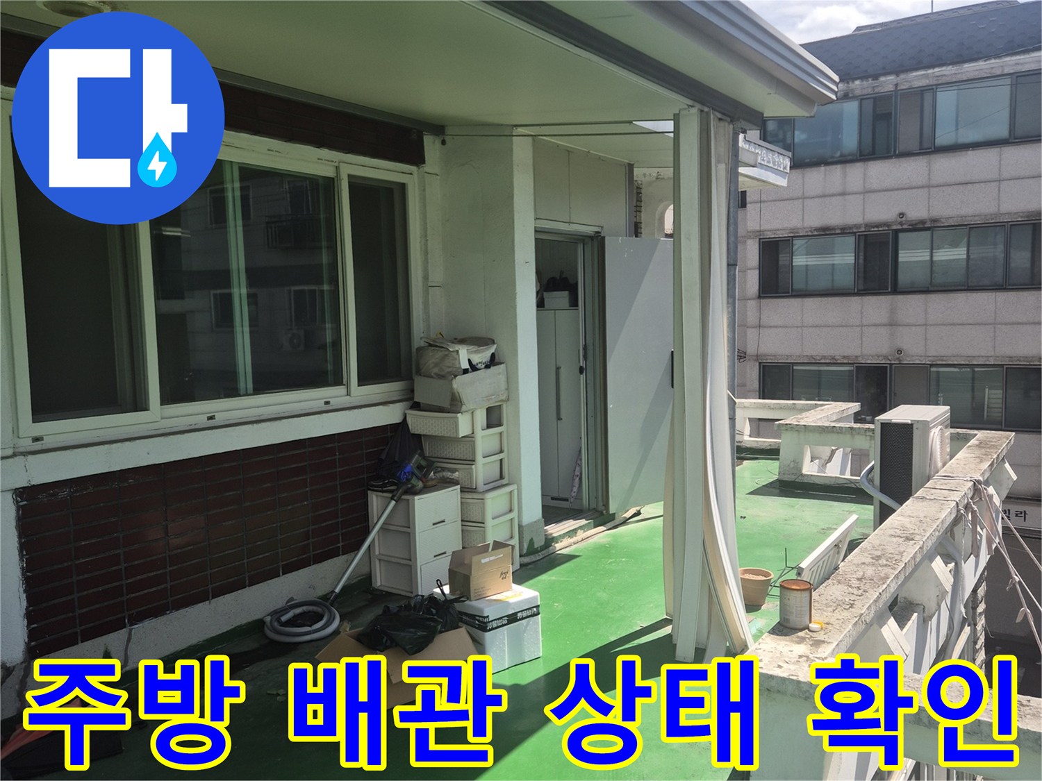 싱크대 하부장 내부 배관 연결부를 점검하는 장면입니다