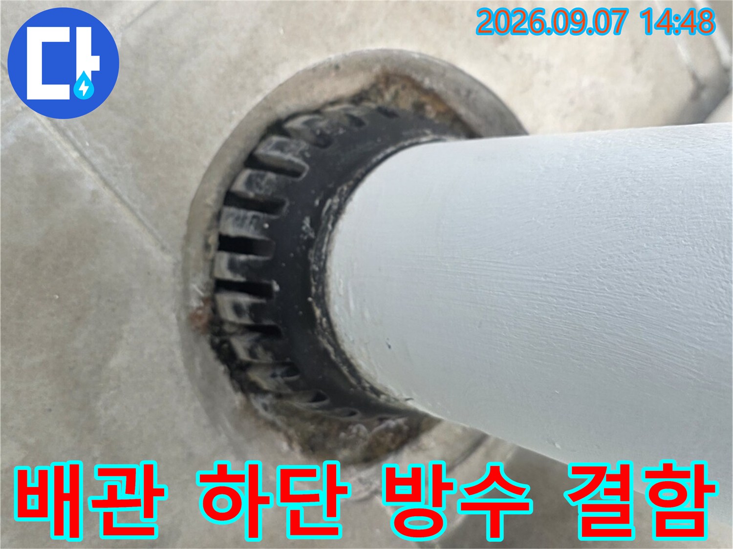 분당 수내동 아파트의 우수관 배관 결함 부위 촬영본입니다.