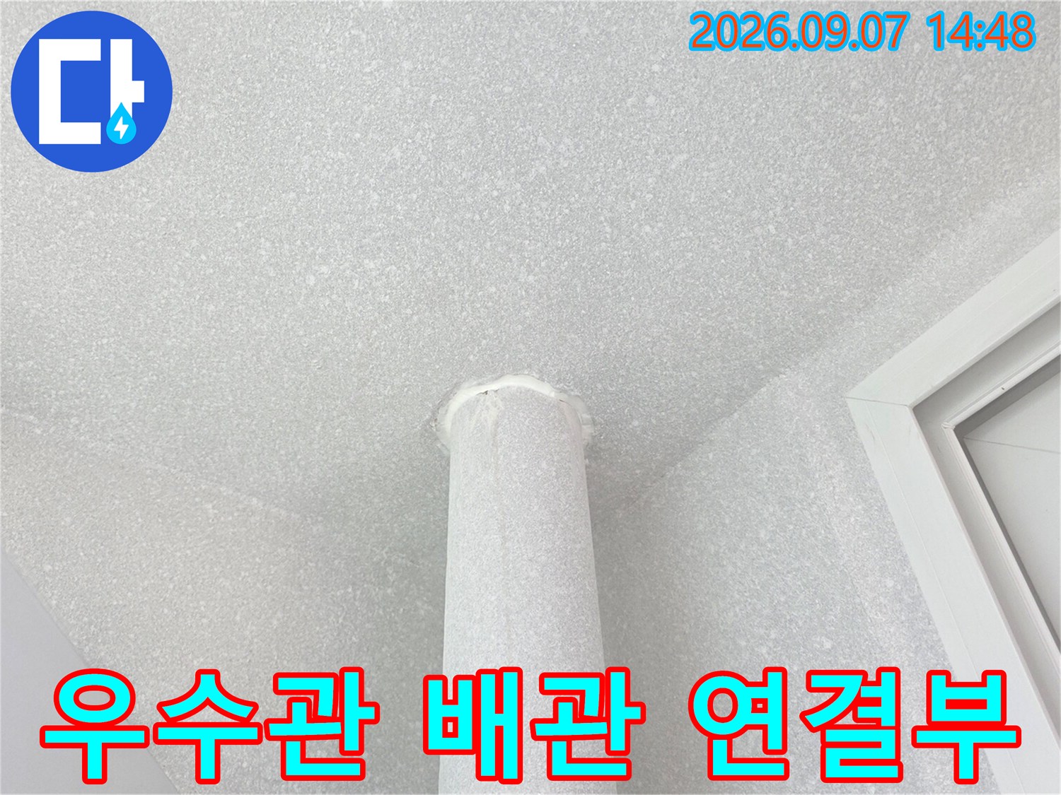 천장 배관과 마감재가 만나는 지점의 상세 사진입니다.