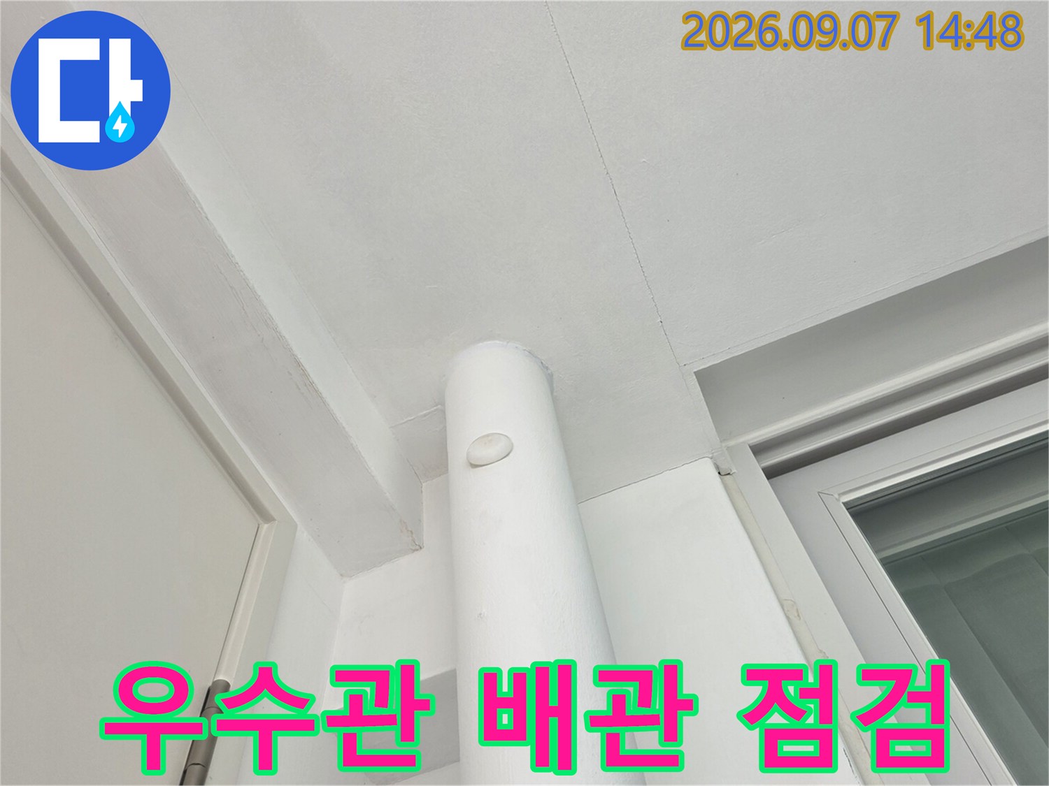 천장에 설치된 하얀색 우수관과 주변 마감 부위