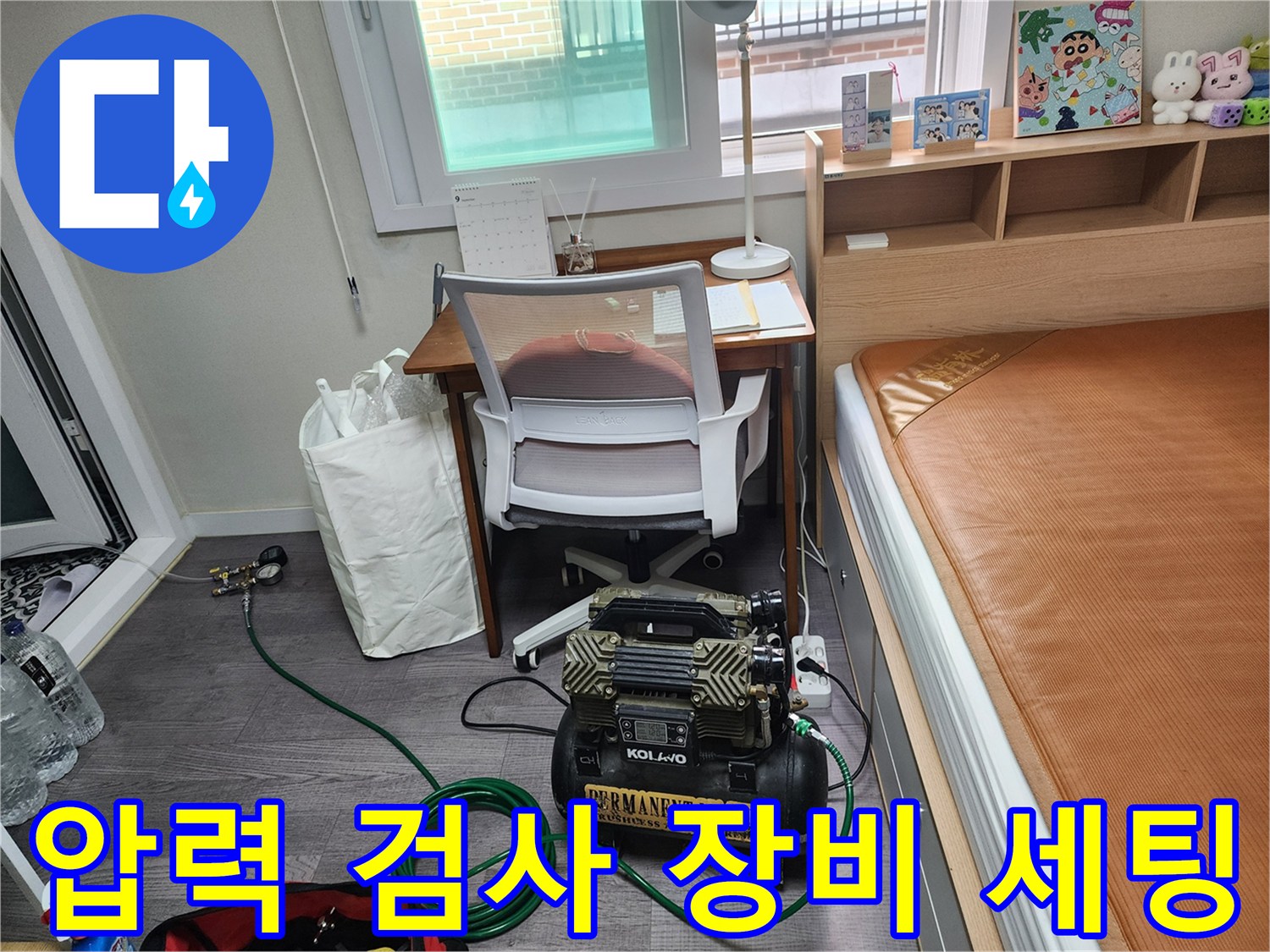배관의 이상 유무를 확인하기 위한 공기압 테스트 준비 상태