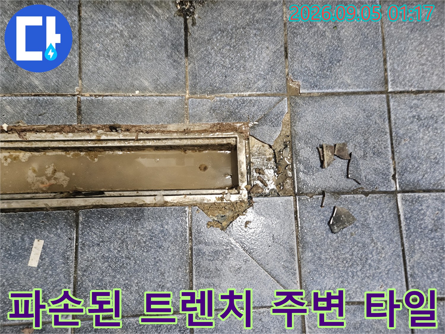 광진구 자양동 주방의 파손된 트렌치 유가 주변 타일 상태
