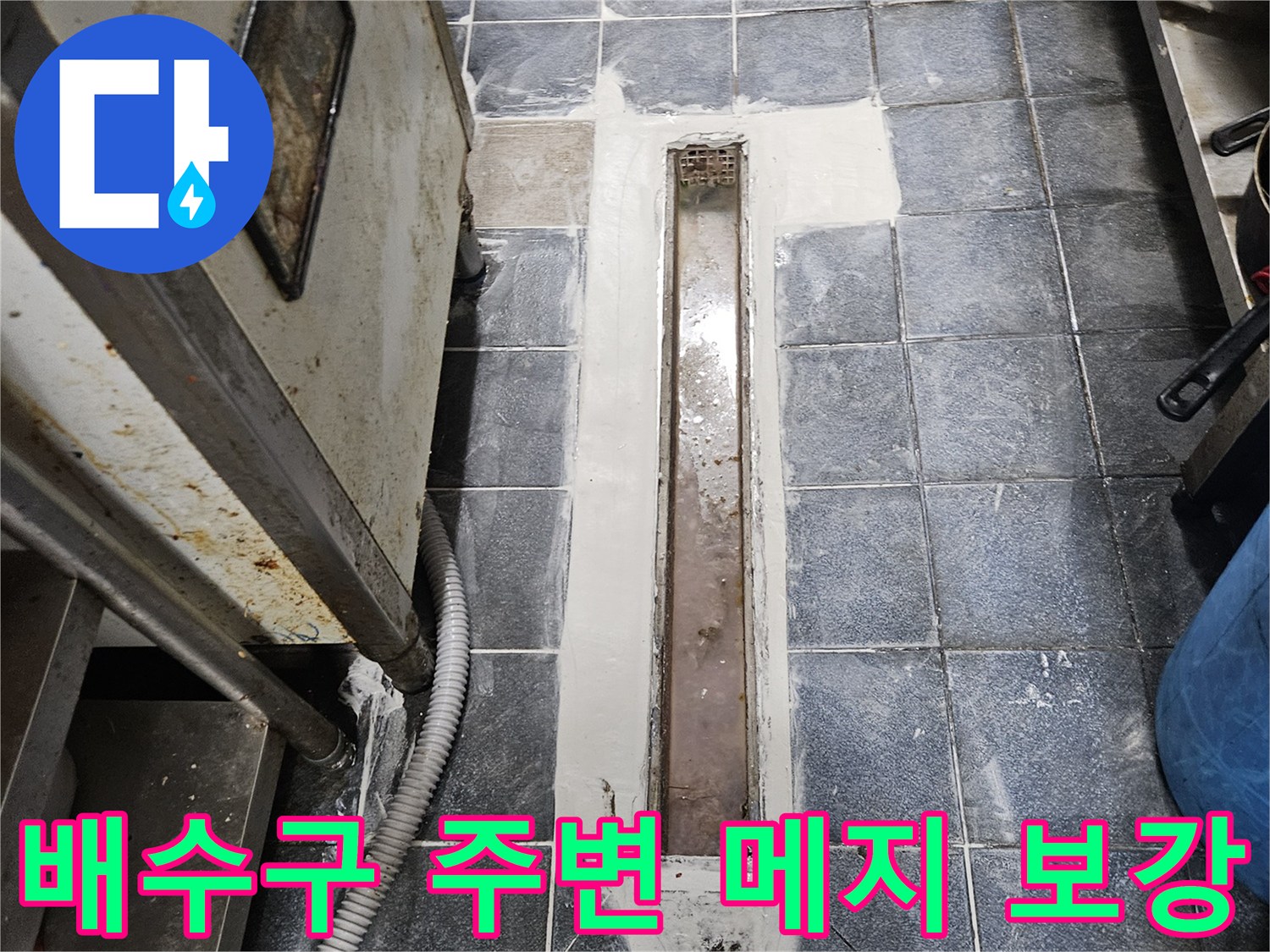 트렌치 유가 주변-백시멘트로 틈새를 메운 완료 사진