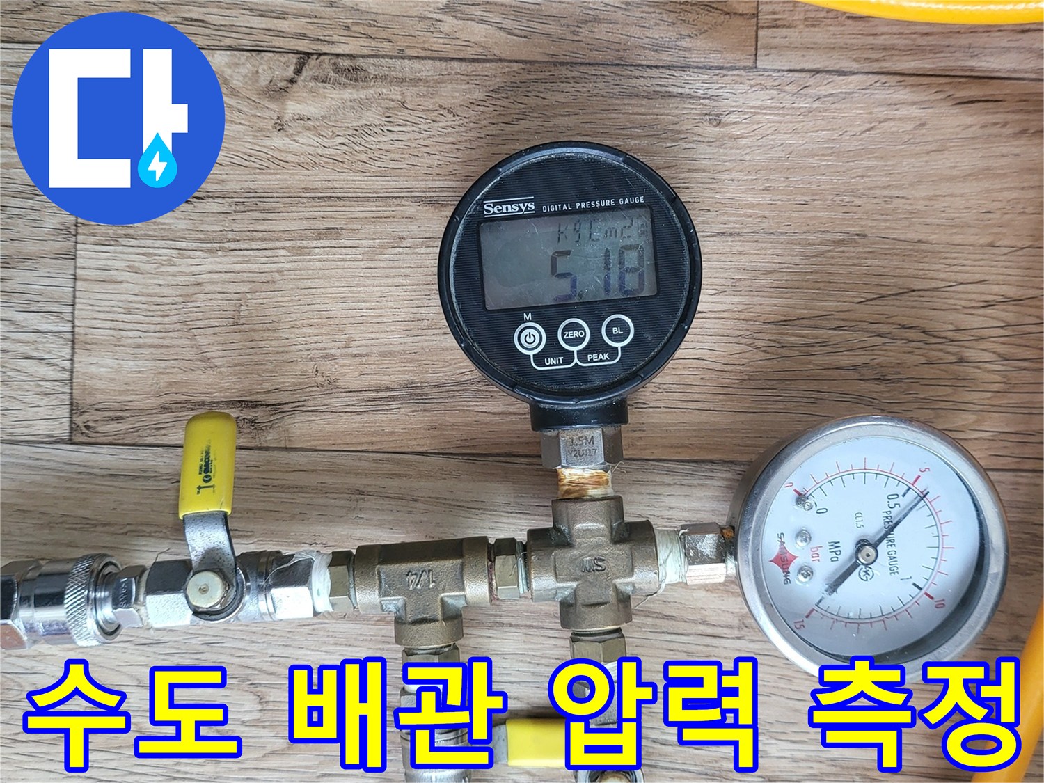 배관의 기밀 상태를 확인하기 위해 연결된 압력계와 호스