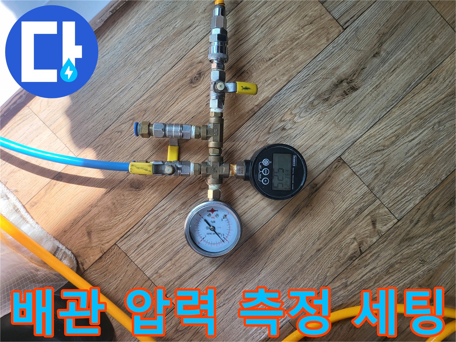 압력계를 연결하여 배관의 기밀성을 테스트하는 장면