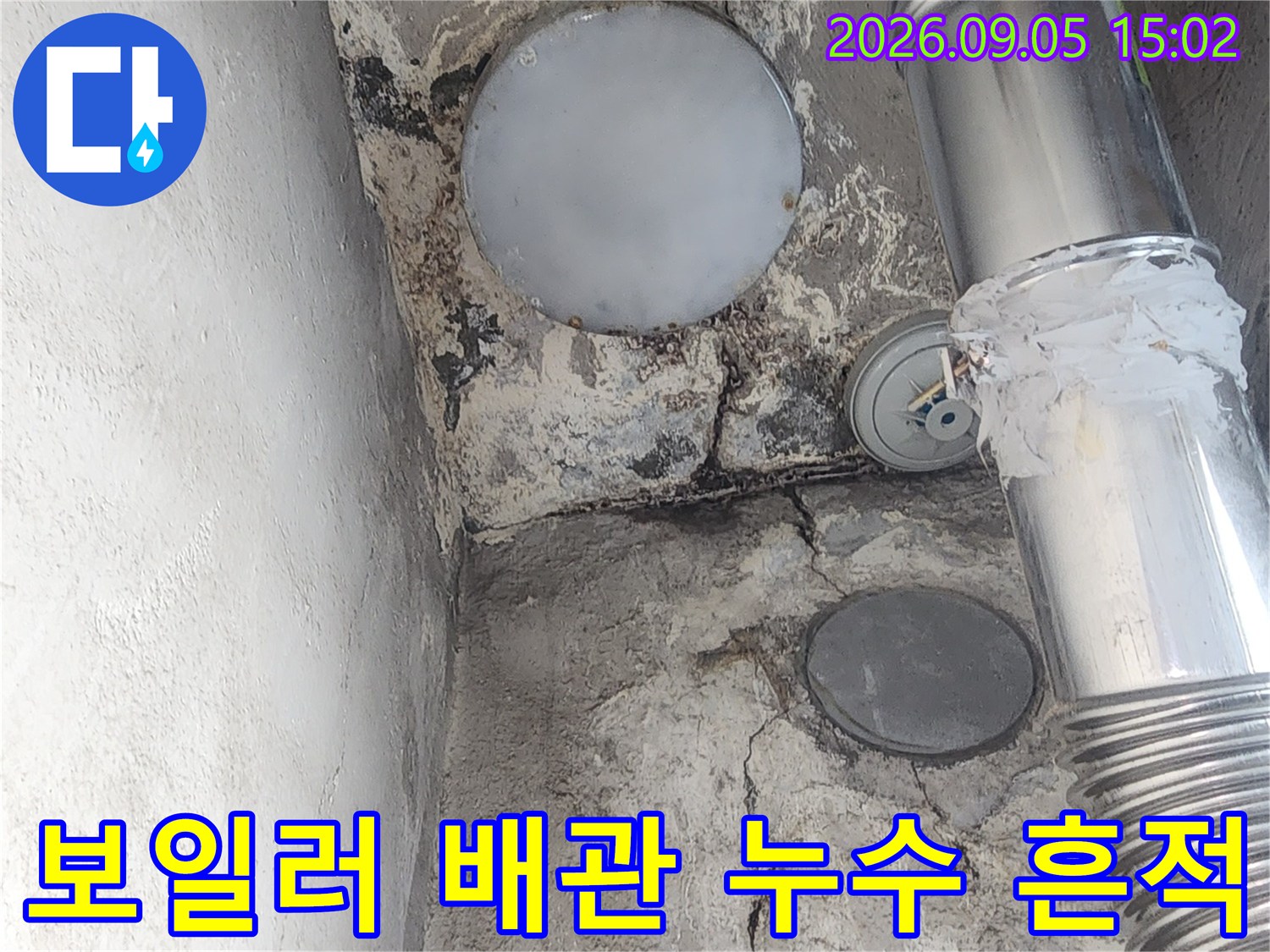 습기가 번진 벽면과 은색 보온재로 감싸진 배관 부위
