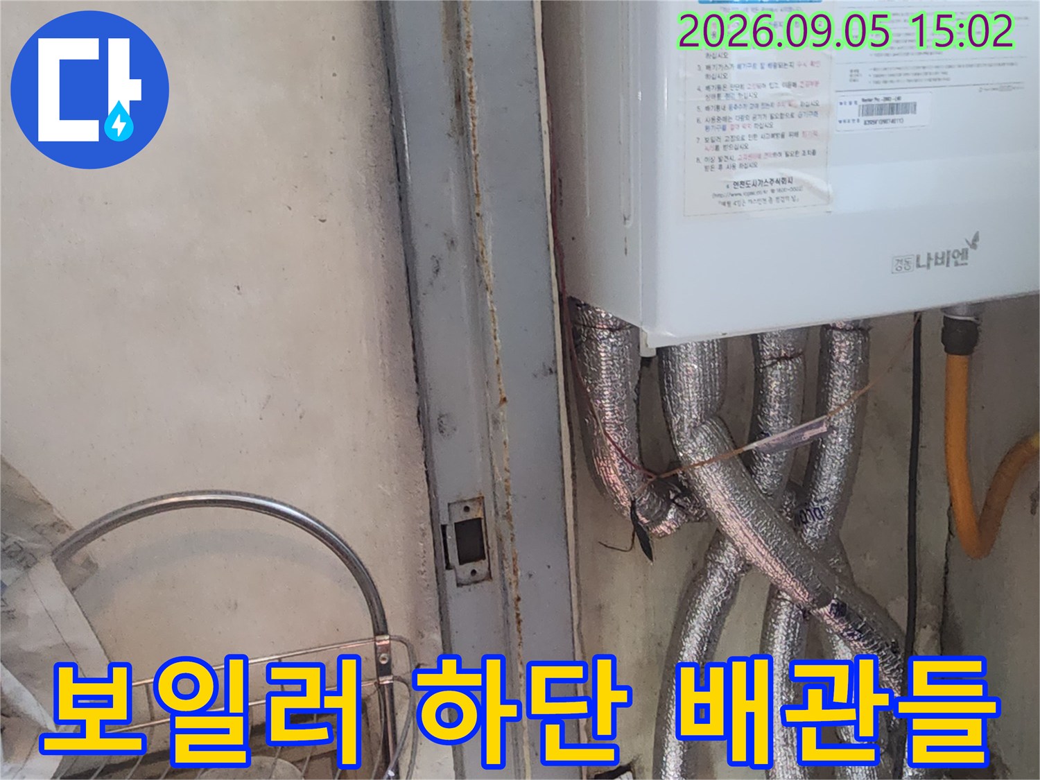 은색 보온재가 씌워진 보일러 연결 배관 점검 중
