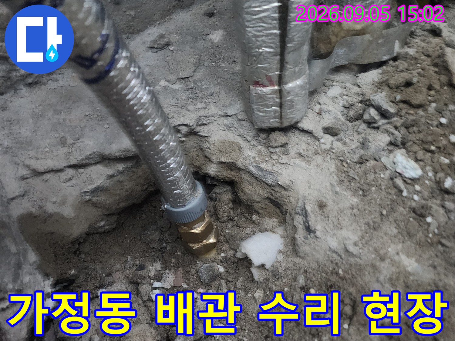 인천 서구 가정동-파손된 매립 배관의 보수 작업 현장 모습입니다.