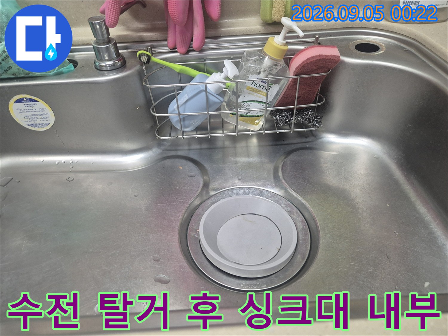 기존 수전을 제거한 스테인리스 싱크대 내부 모습입니다.
