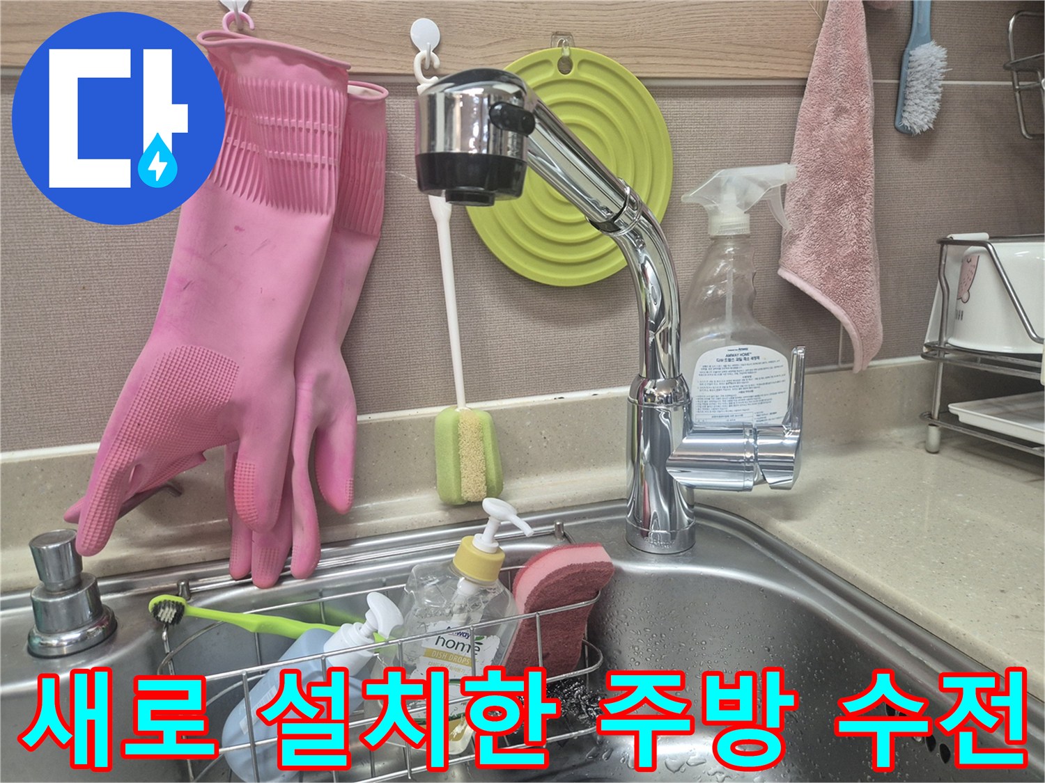 김포 장기동 주방 싱크대에 새로 설치된 깨끗한 수전 모습입니다.