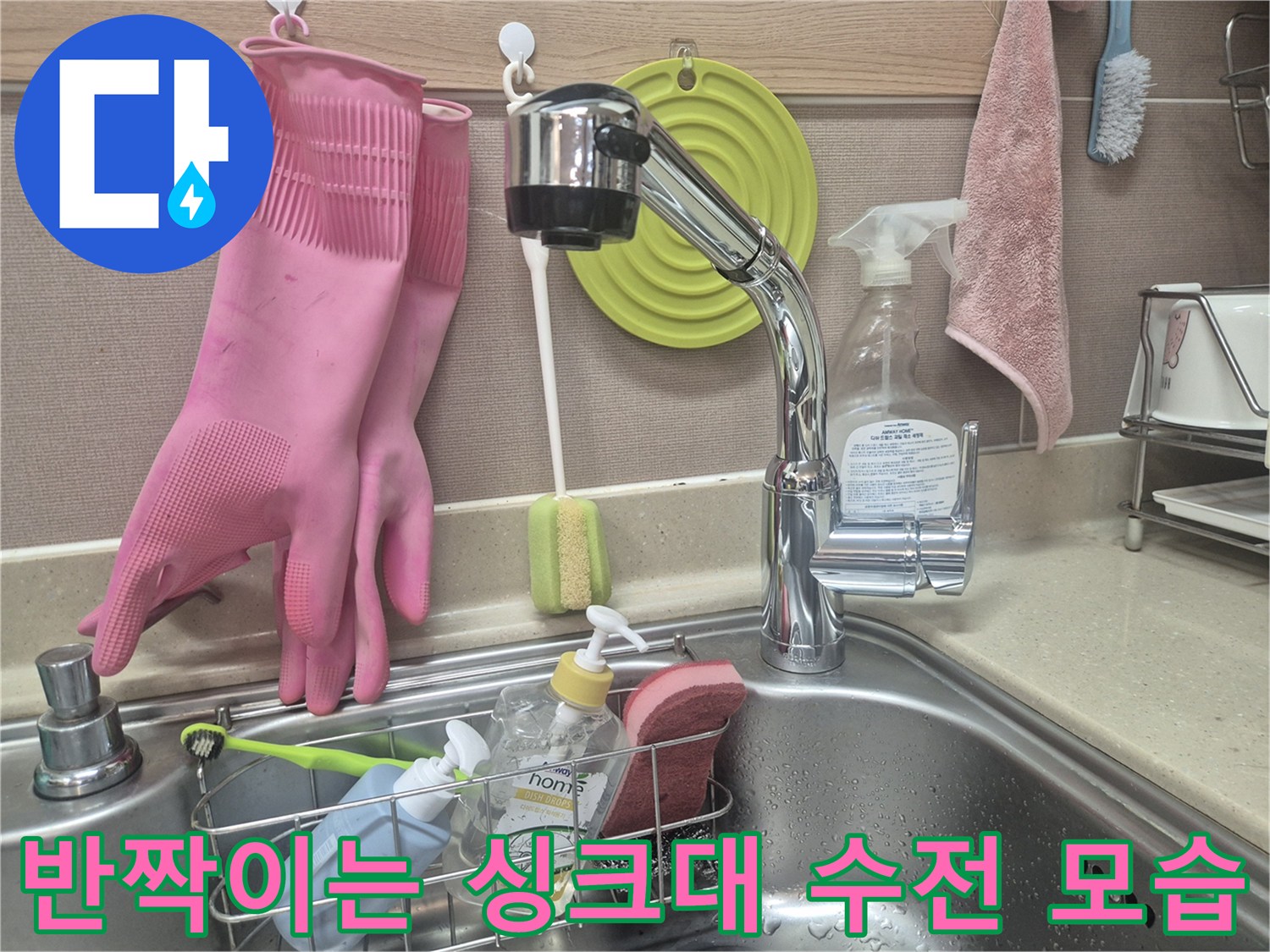 깨끗하게 설치된 주방 싱크대 수도꼭지