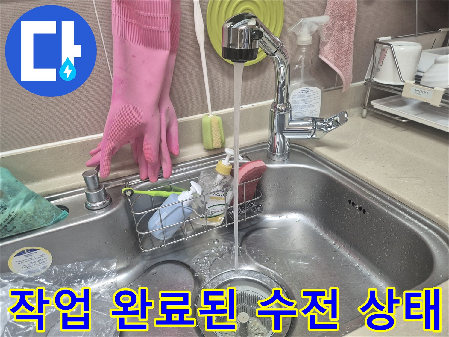 누수 없는 정상적인 싱크대 수전 물줄기 흐름