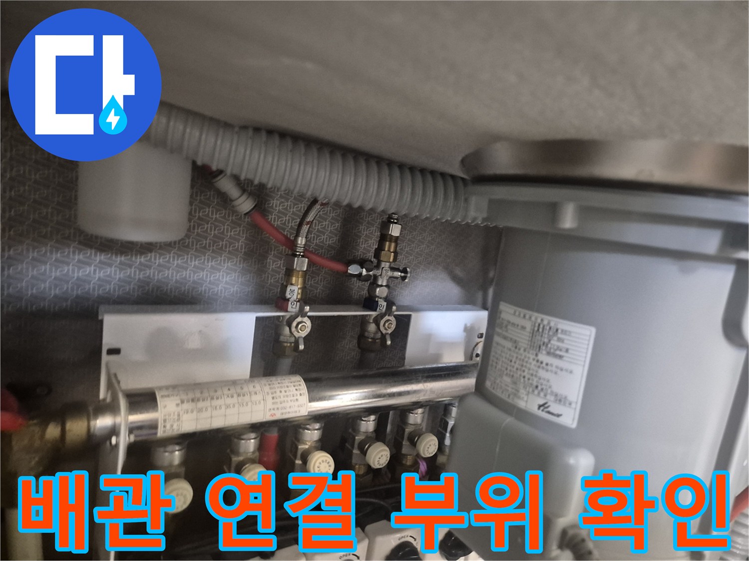 수전 교체 후 싱크대 하부의 밸브와 호스 연결 상태