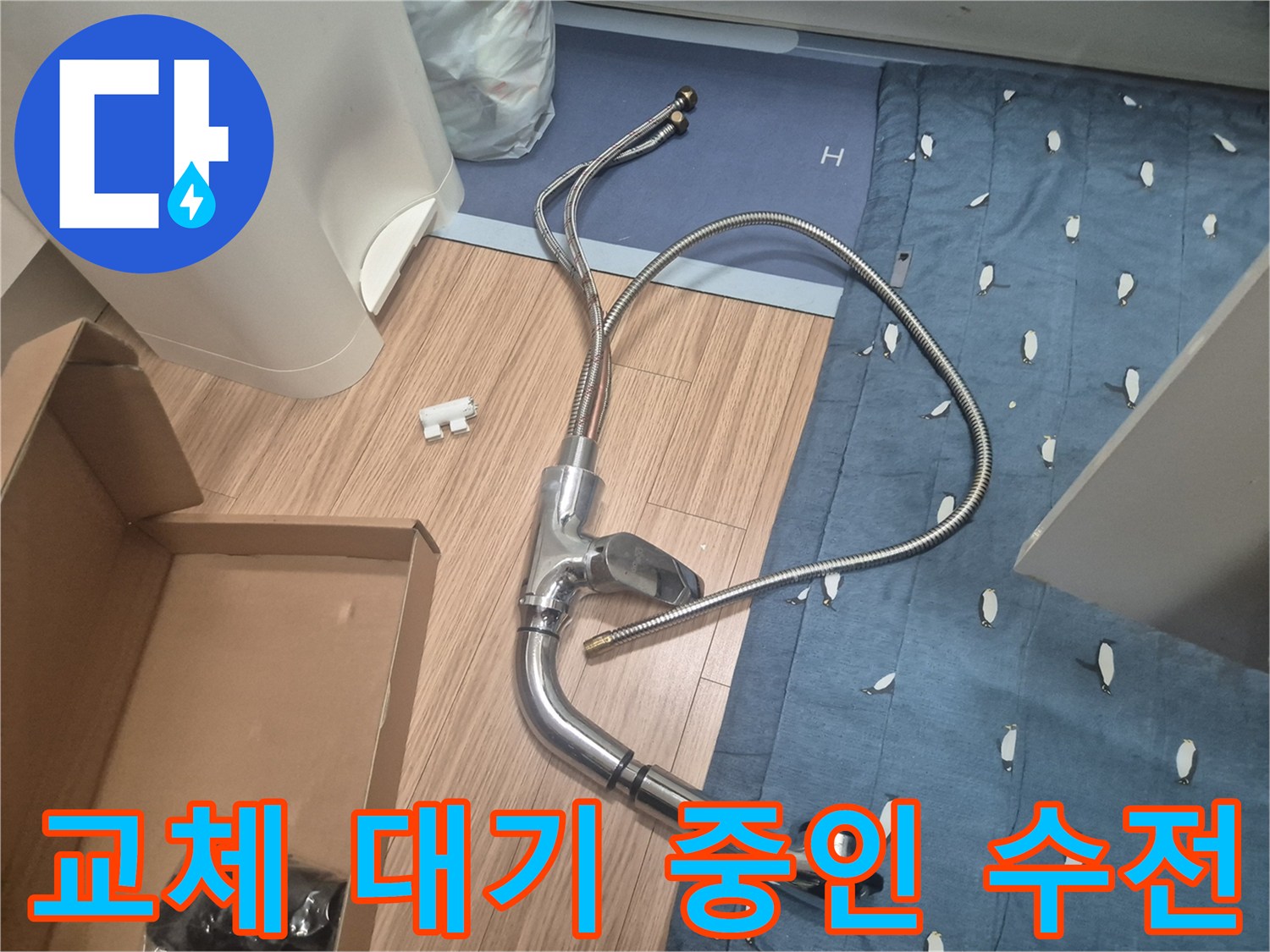 탈거된 싱크대 수전의-금속 호스와 헤드 연결 부위입니다.