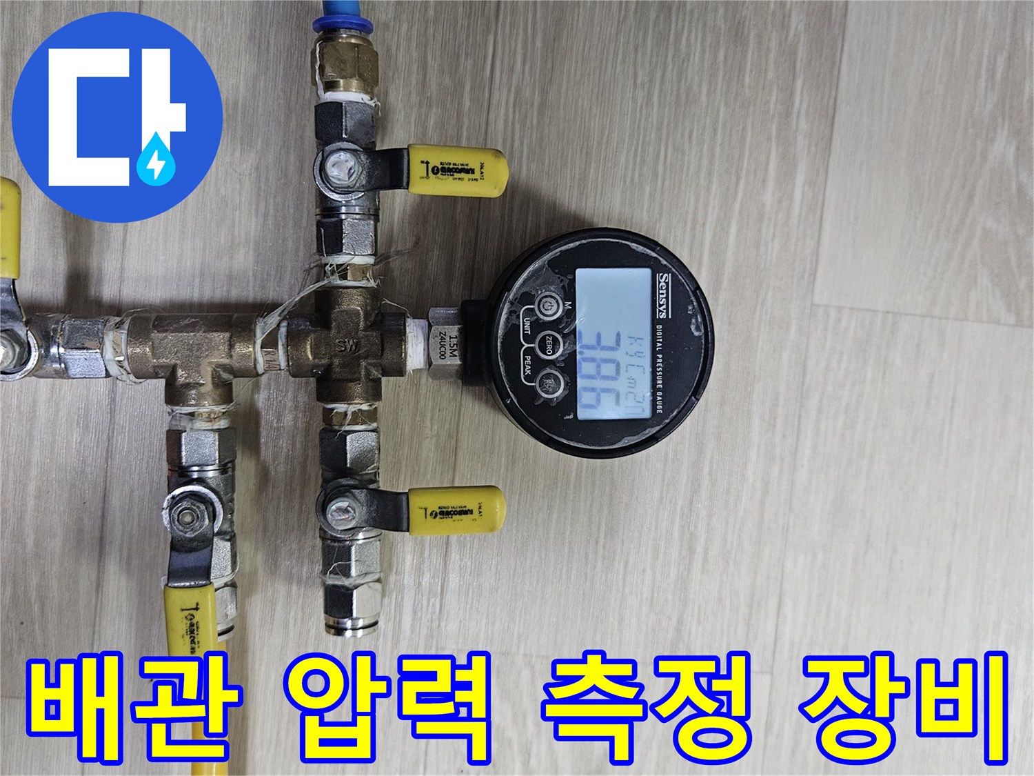 배관-연결-밸브와-디지털-측정기-의-연결-모습