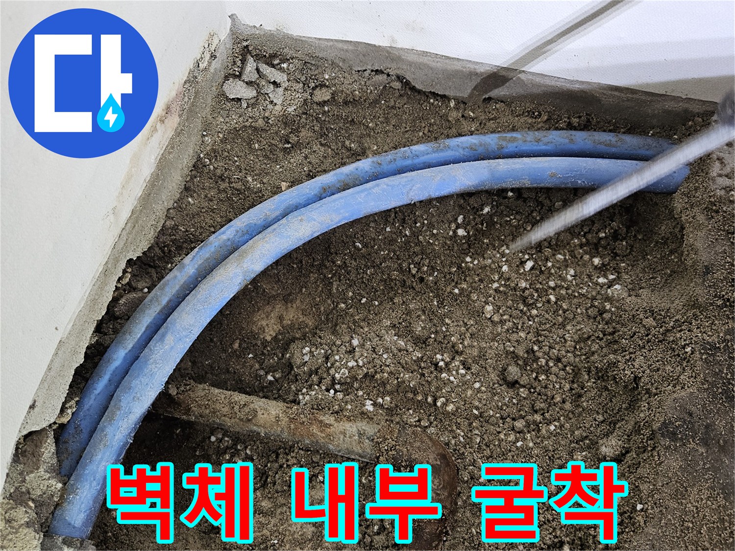 배관-주변-습기-머금은-흙과-파란색-배관