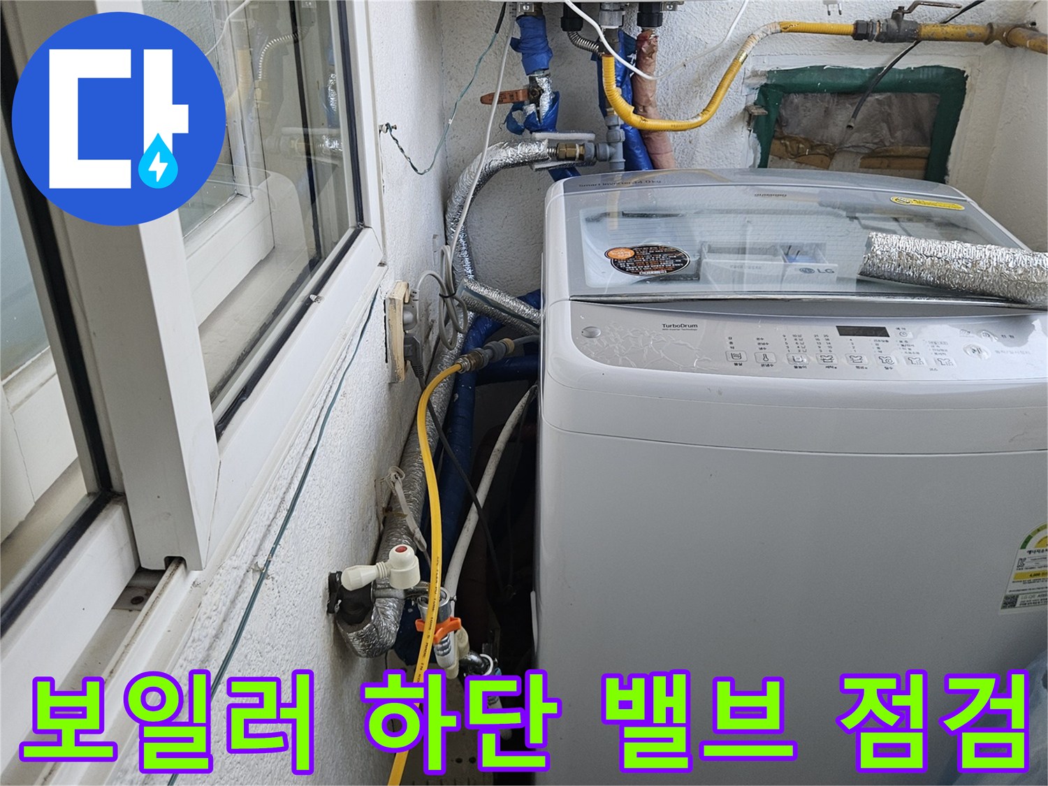 보일러 밑부분-연결된 수도 배관 상세 모습