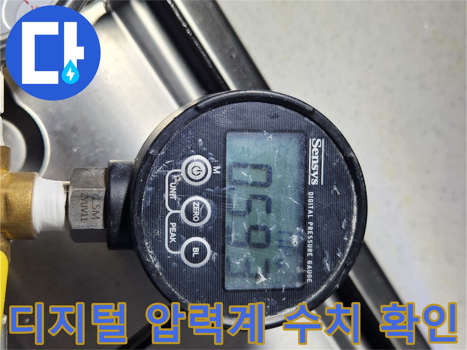 공사가-끝난-후-배관의-기밀성을-확인하기-위한-압력-측정-과정