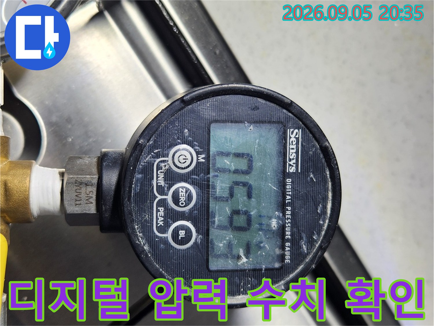 정밀 누수 검사 - 디지털 게이지에 표시된 안정적인 압력값