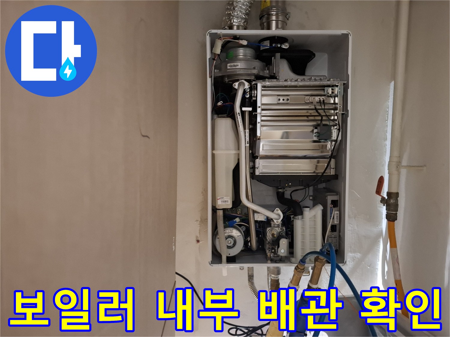 보일러실 내 복잡한 배관 구조와 연결 부위를 촬영한 사진