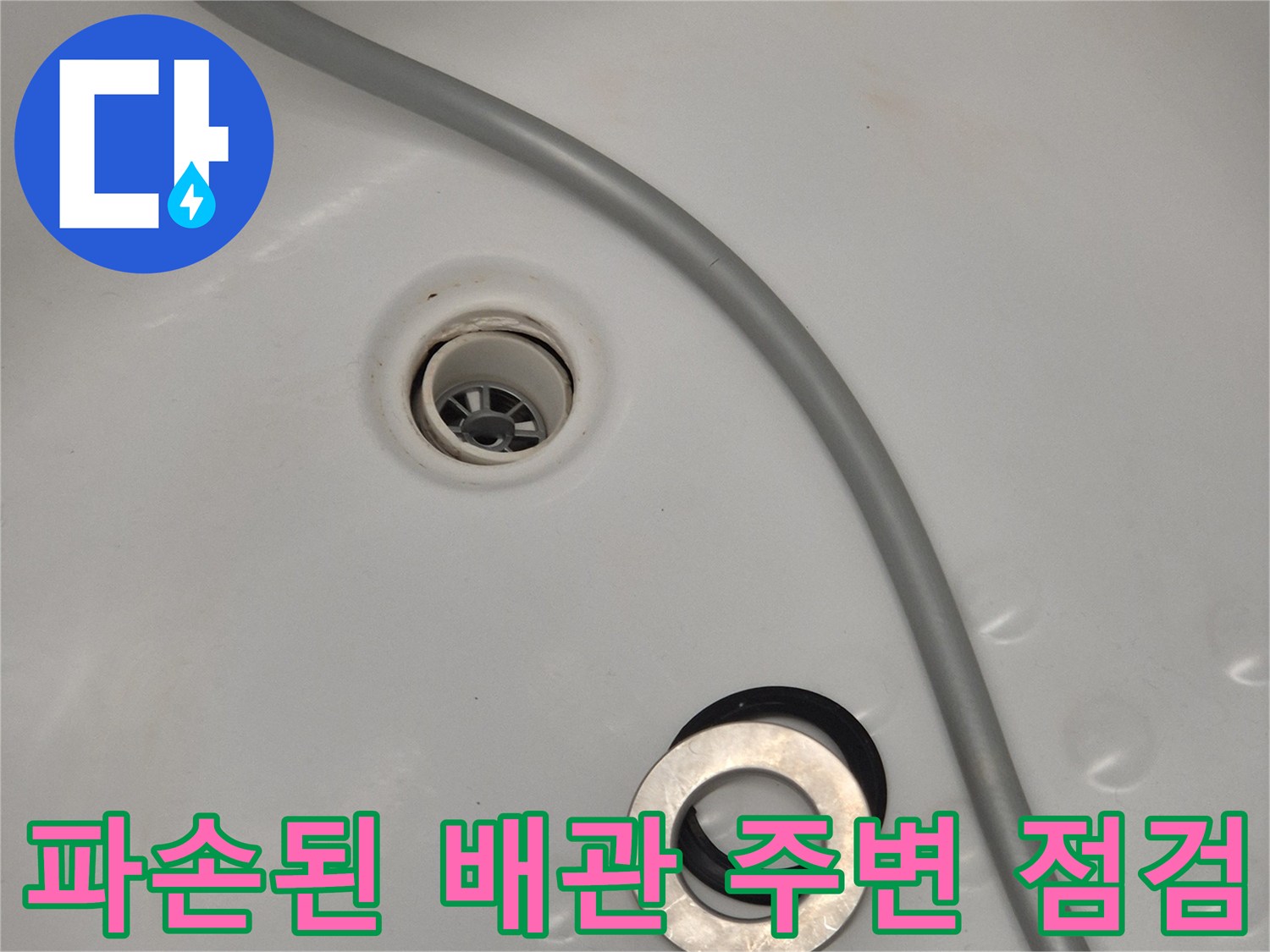 욕조 내부의 배수 구멍과 개방된 공간