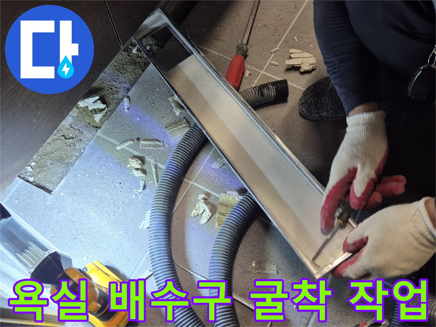 과천 중앙동 현장-타일 제거 후 드러난 배관 주변 상태