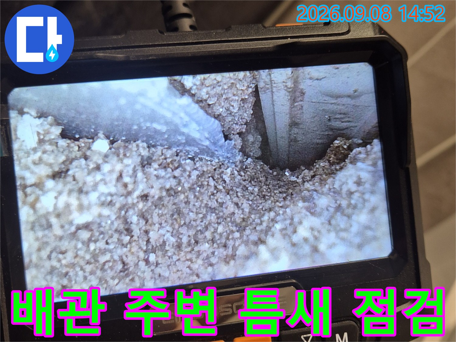 배관-연결부와-주변-모래층의-상태를-내시경으로-촬영한-사진