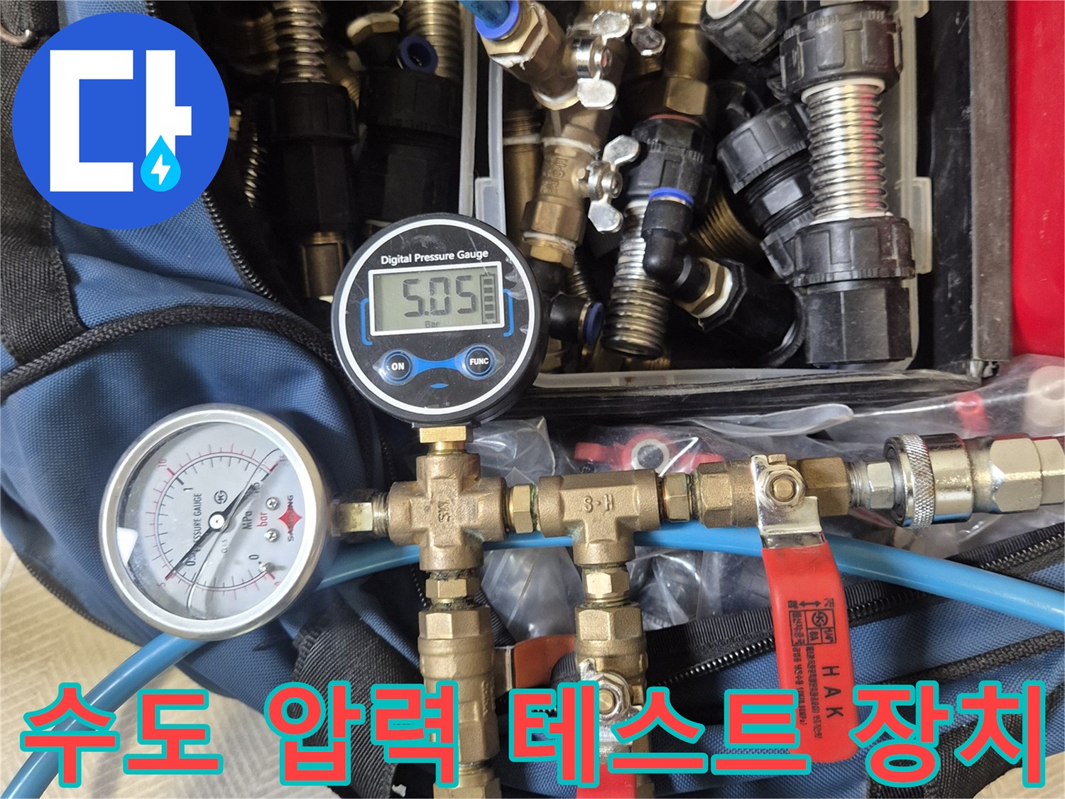 배관의 누수를 진단하기 위해 사용하는 압력계와 밸브 시스템