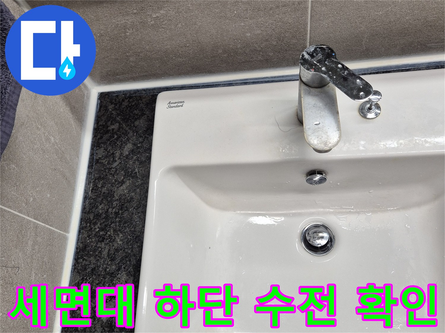 욕실 세면대와 은색 수도꼭지-타일 접합부 촬영