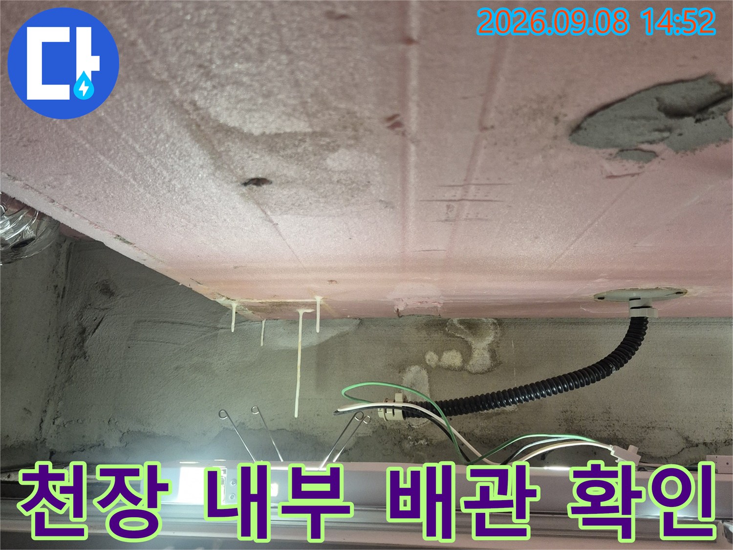 욕실 천장 안쪽의-검은색 주름관과 벽면 배관 연결 부위