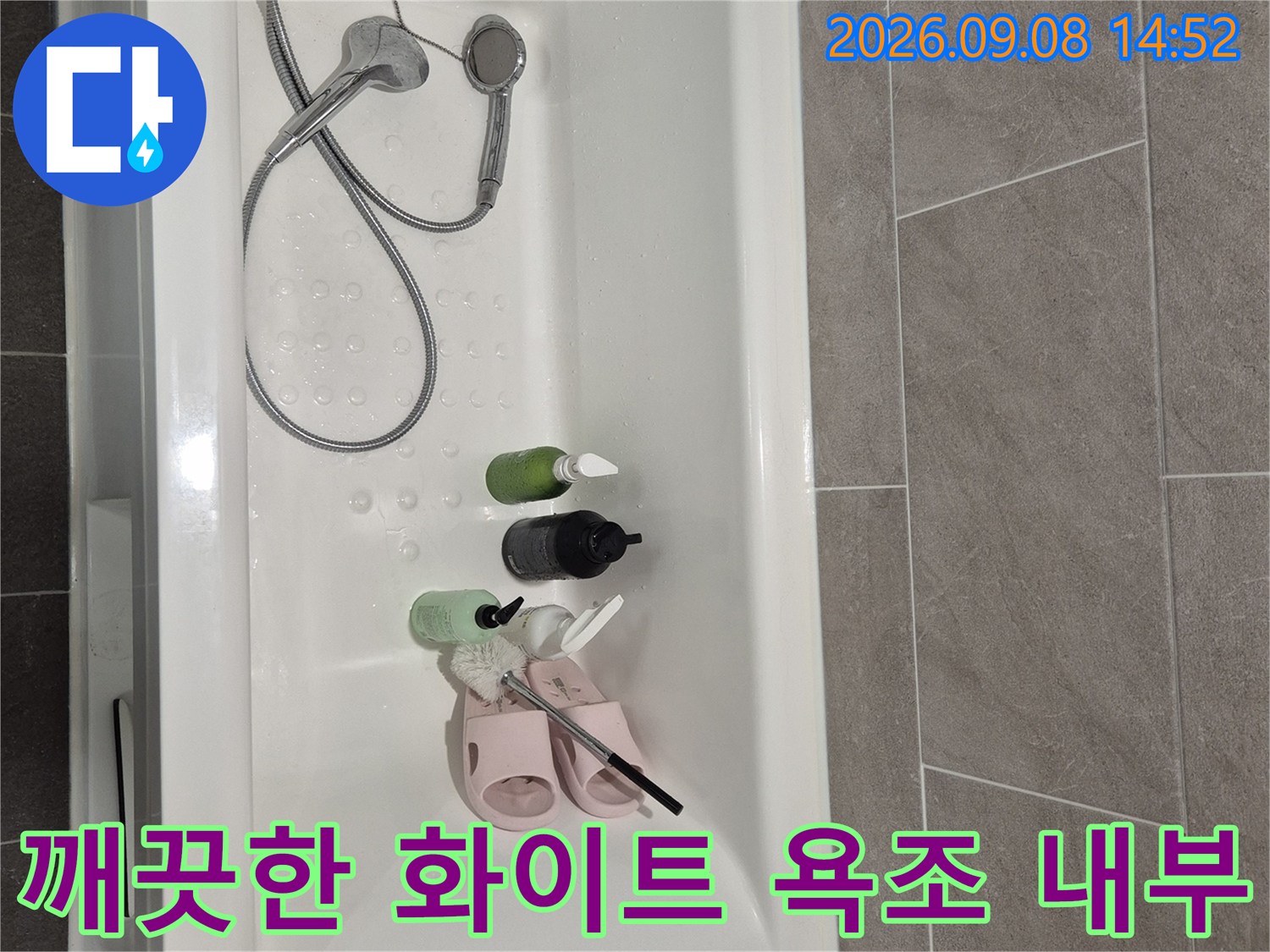 정돈된 상태의 욕조와 샤워기 시설 이미지입니다.