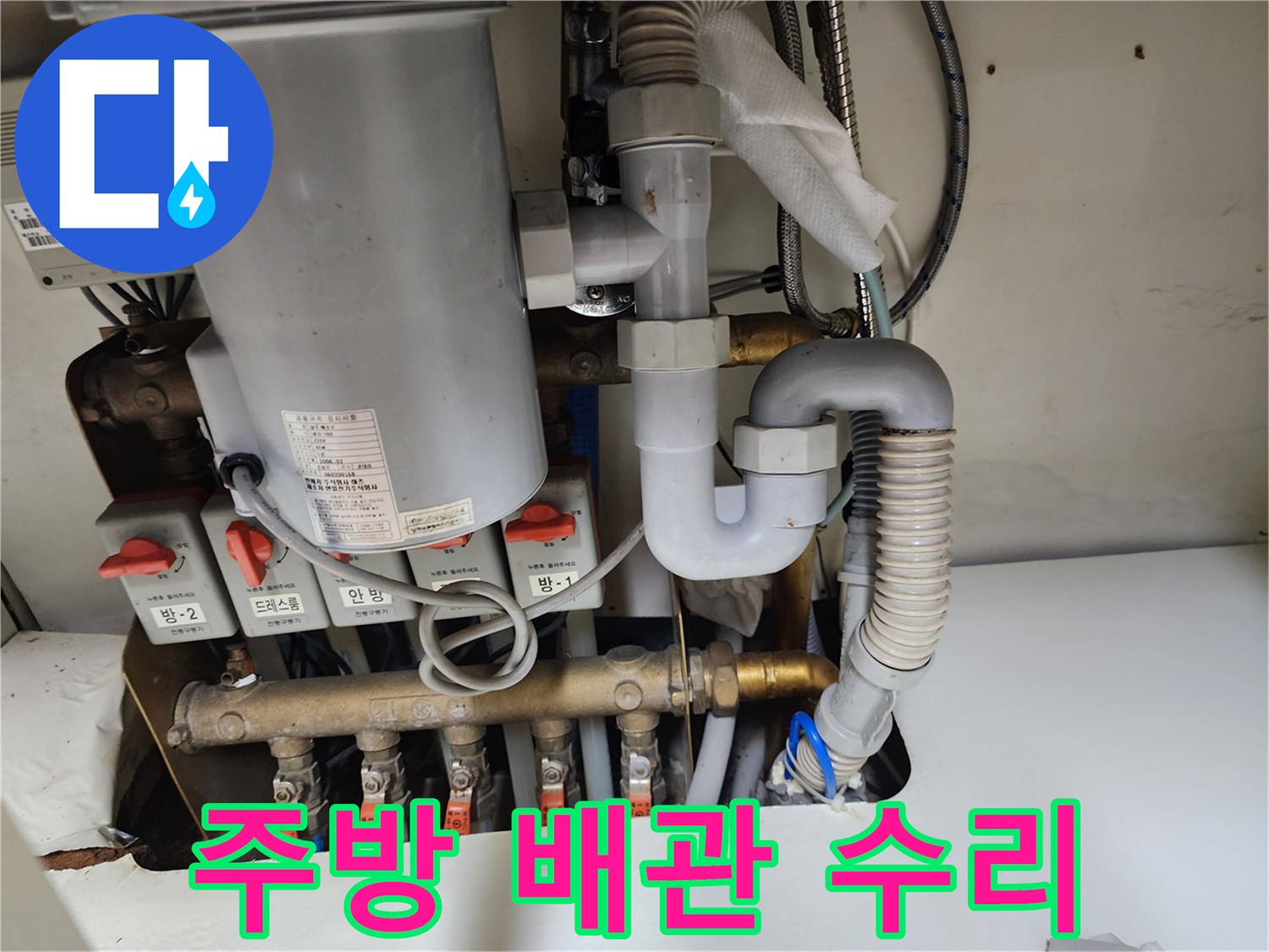 싱크대 아래 수도 밸브와 연결 호스 상태