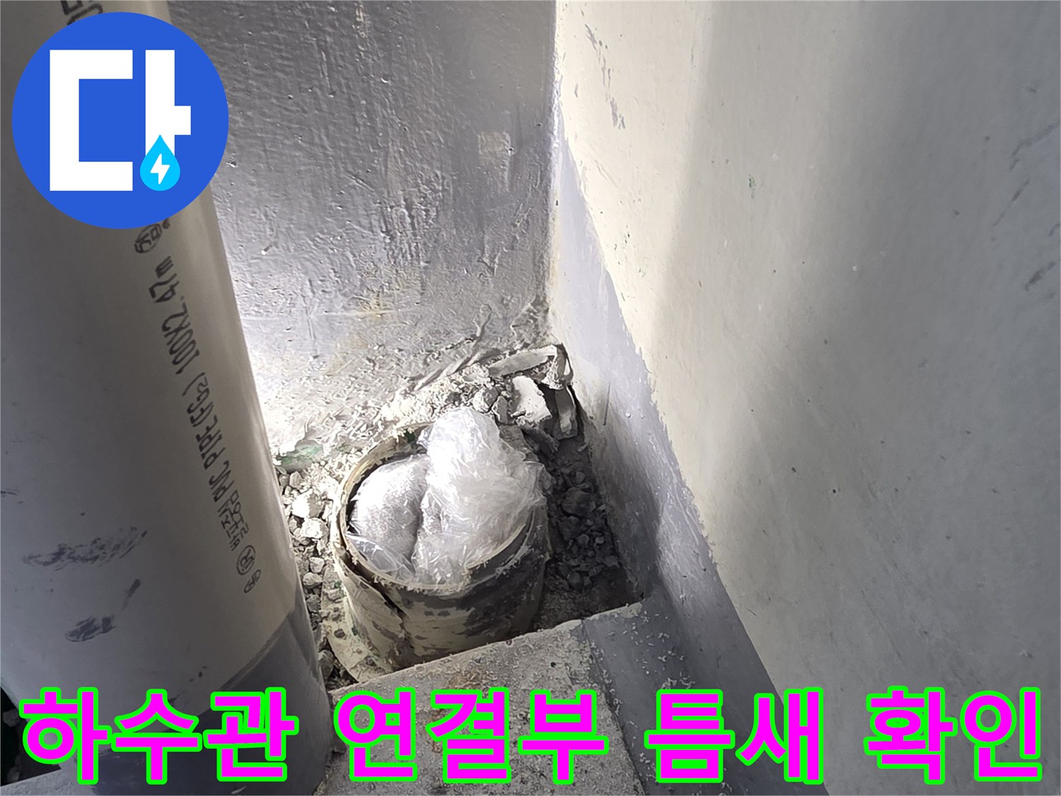 물이-스며든-배수구-주변-시멘트-상태