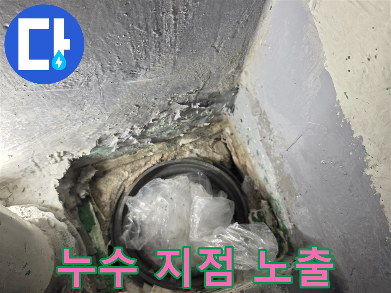 배수관-주변-시멘트-오염-및-습기-상태