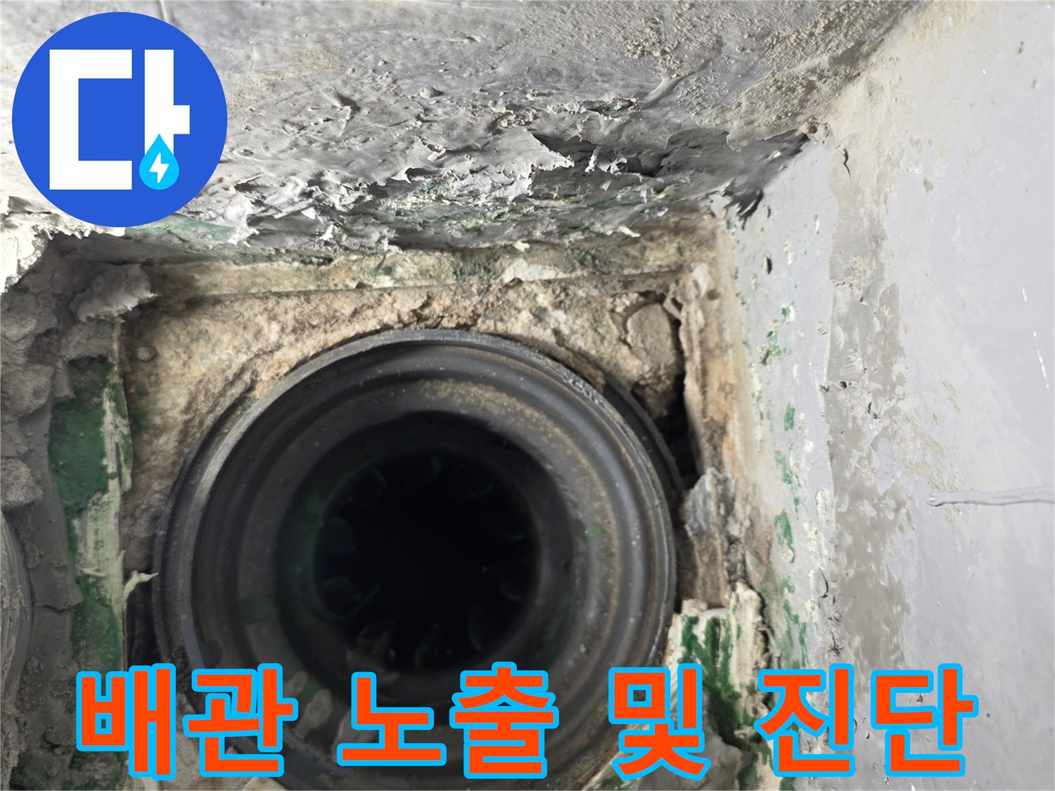 습기가-가득한-배수관-연결부-상태