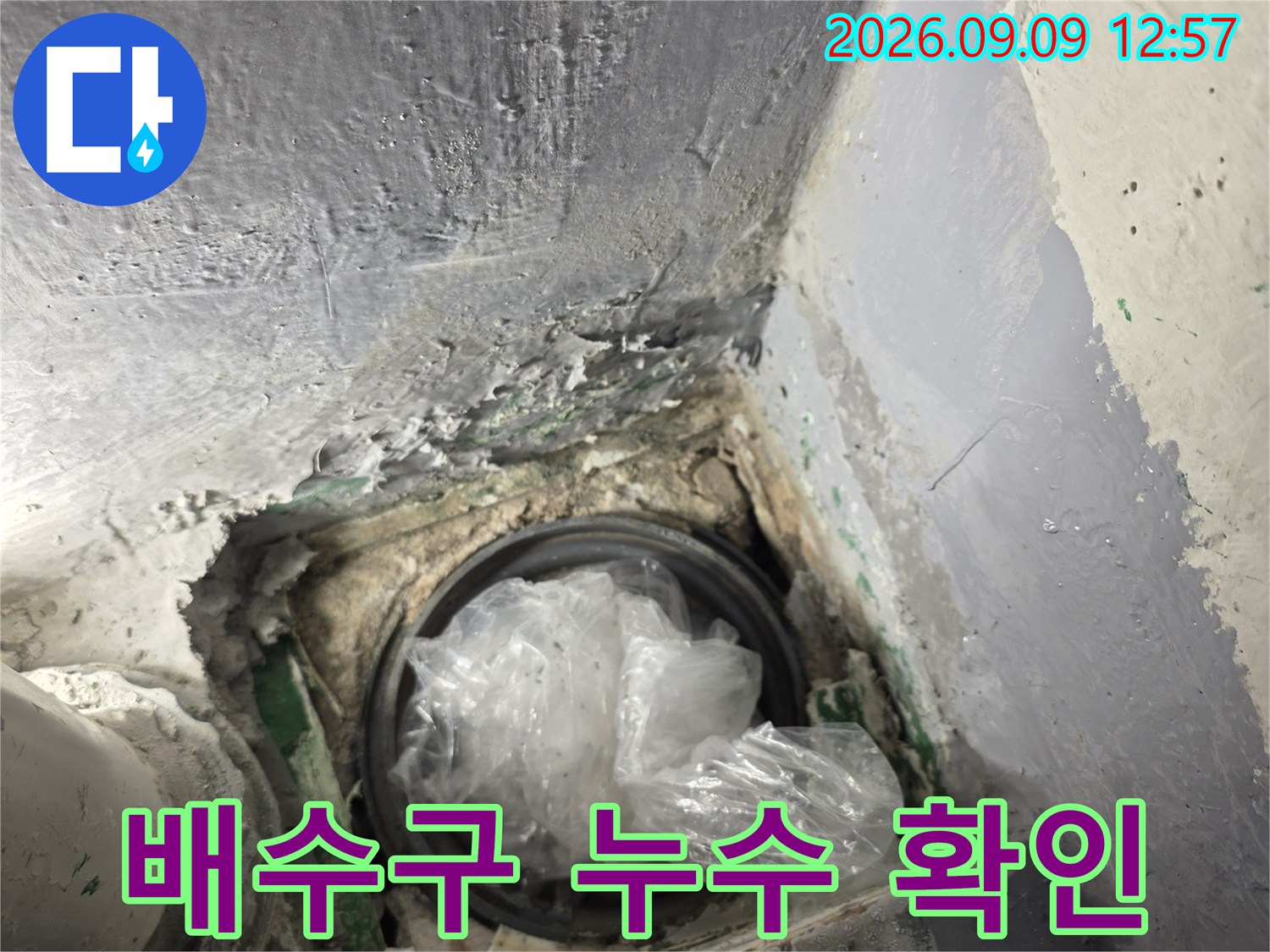 하수도 배관 연결 부위의 파손 및 누수 여부 점검