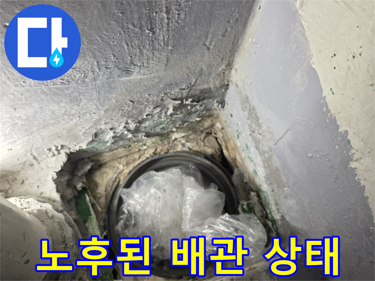 하수도-연결부-파손으로-된-상태-확인