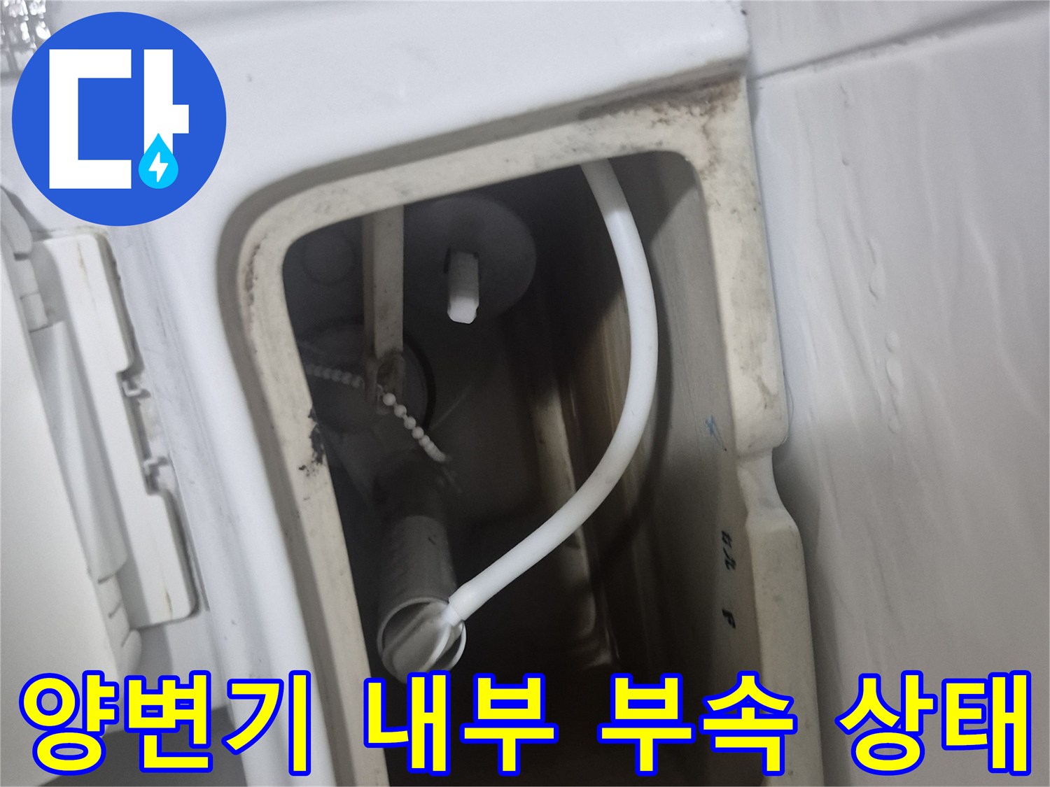 정상적으로-설치된 변기 탱크 내부 부속 세트